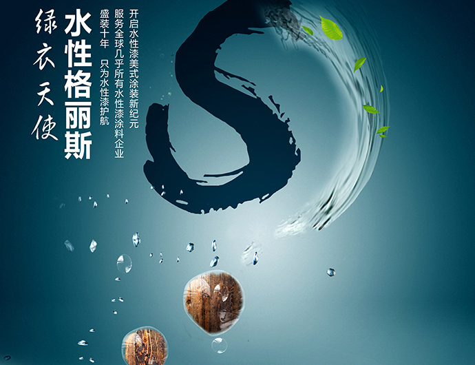 S 系列 · 水性格丽斯