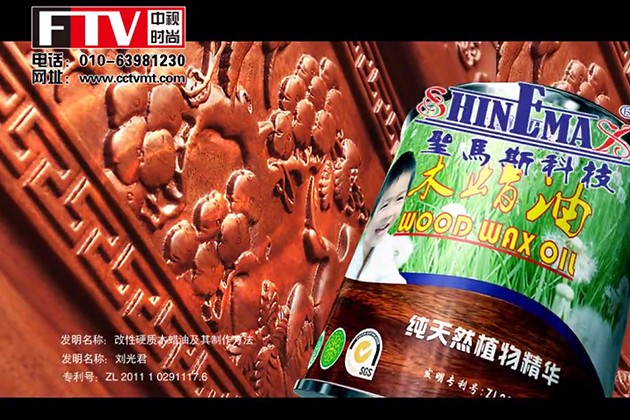 圣马斯木蜡油中视时尚广告片