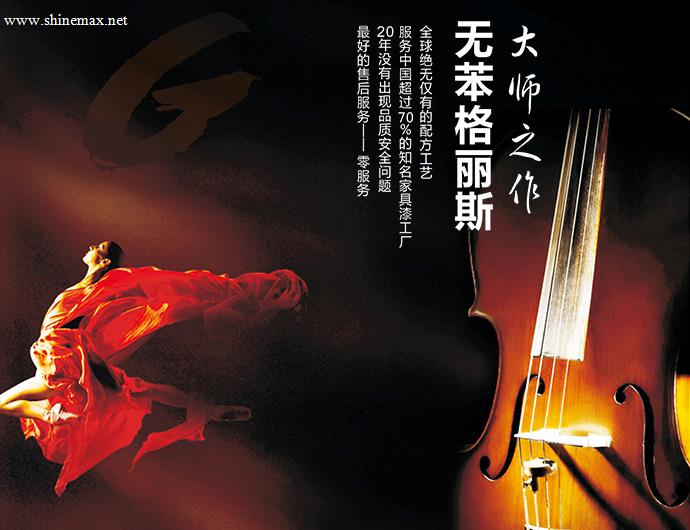 G 系列 · 无苯净味格丽斯